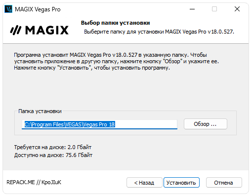 Установка MAGIX Vegas Pro 18