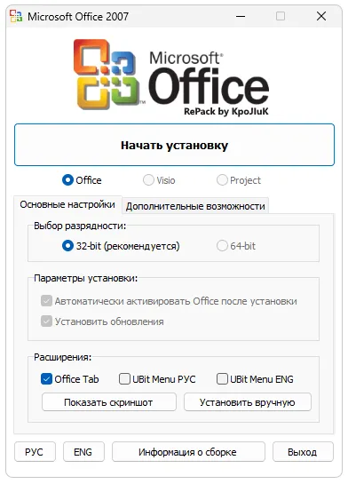 Установка Microsoft Office 2007
