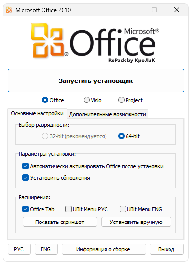 Установка Microsoft Office 2010