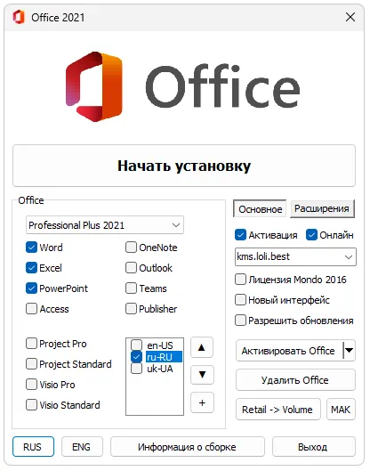 Установка Microsoft Office 2019 Windows 11