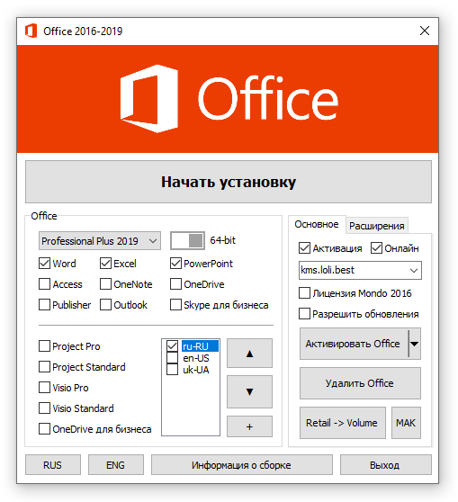 Установка Microsoft Office для Windows 10