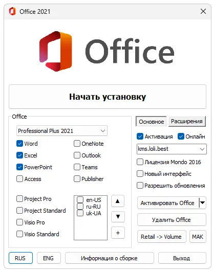 Установка Microsoft Office Repack By Kpojiuk