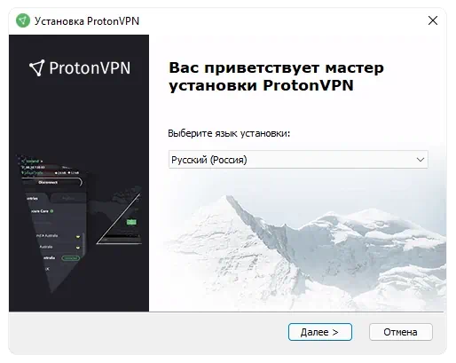 Установка ProtonVP