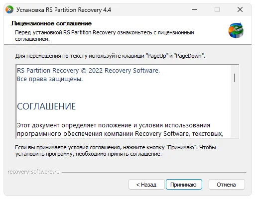 Установка RS Partition Recovery