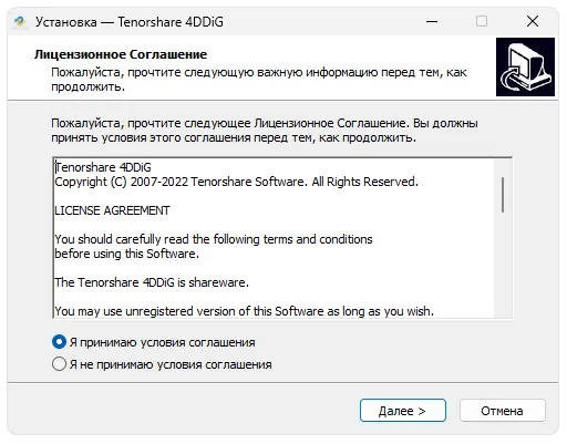 Установка Tenorshare 4DDiG
