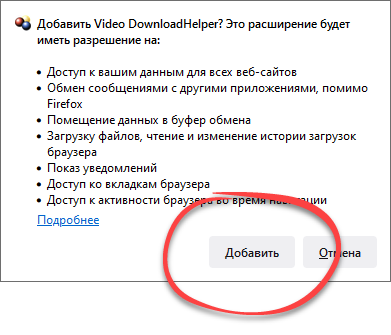 Установка Video Downloadhelper