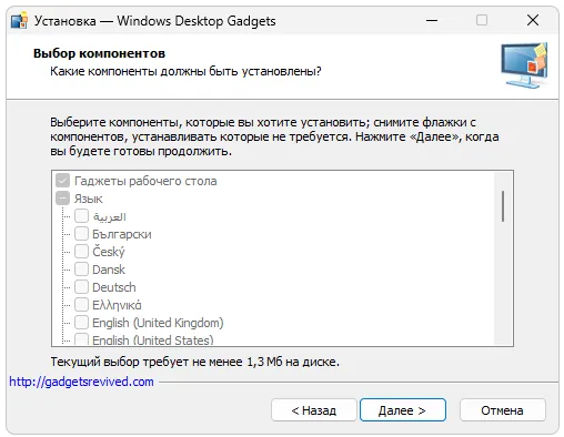 Установка Windows Desktop Gadgets Revived