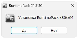 Установка Windows - RuntimePack