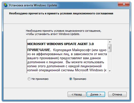 Установка Windows Update Agent