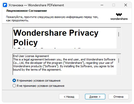 Установка Wondershare PDFelement