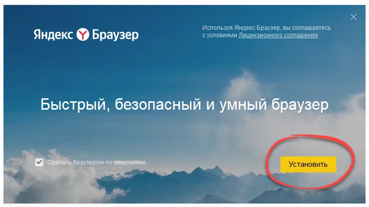 Установка Яндекс.Браузер для Windows 11