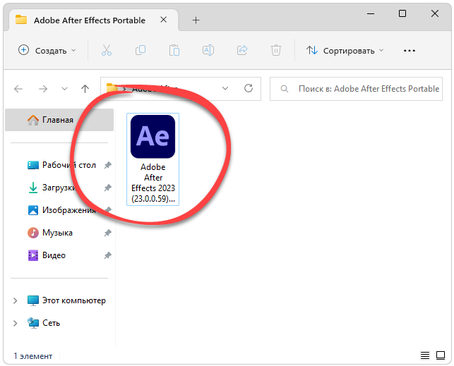 Запуск Adobe After Effects Portable