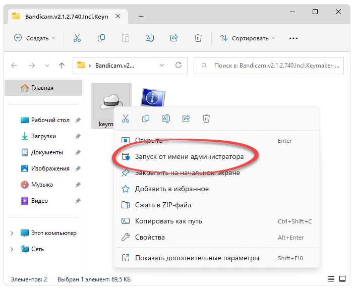 Запуск KeyMaker Bandicam
