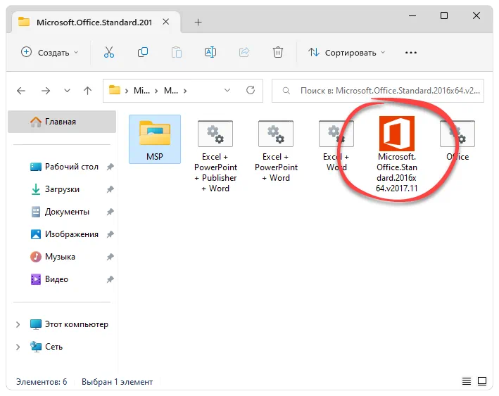 Запуск Microsoft Office 2016 Portable