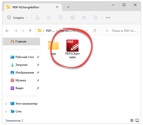 Запуск Pdf Xchange Editor Plus