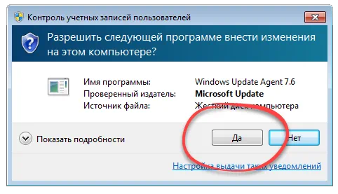 Запуск Windows Update Agent