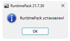 Завершение установки Windows - RuntimePack